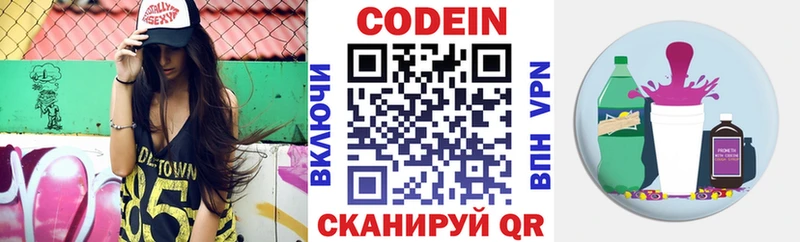 Кодеин напиток Lean (лин)  Тосно 